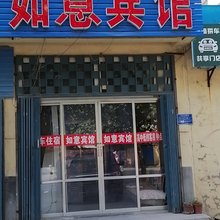 兰陵如意旅馆