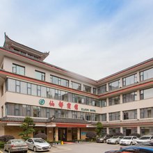 武当山仙都宾馆