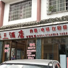 荔波茂兰邵三酒店