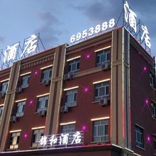 吉木萨尔锦和酒店