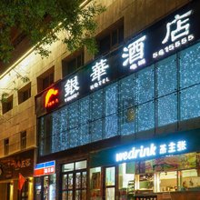 乌鲁木齐银华酒店(红山人民电影院店)