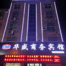 汨罗华盛酒店