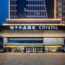 徐州三胞广场矿业大学文昌校区桔子水晶酒店