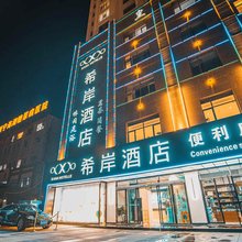 希岸酒店(西宁海湖新区万达广场店)
