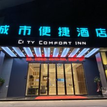 城市便捷酒店(富宁五彩城店)