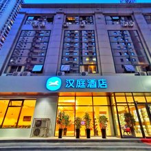 汉庭酒店(抚顺万达广场店)