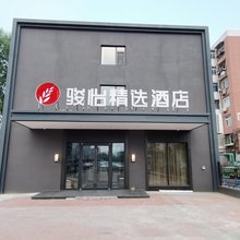 骏怡精选酒店(天津西站洪湖里地铁站店)