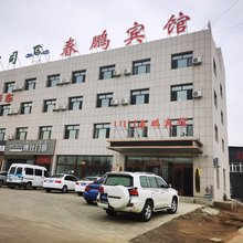 赤峰春鹏宾馆