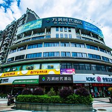 武夷山万润时代酒店(宝龙城市广场店)
