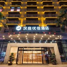 汉庭优佳酒店(莆田万达广场店)