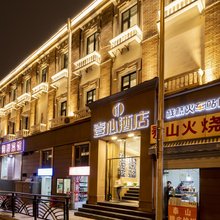 壹心酒店(青岛栈桥火车站东广场店)