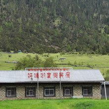 林芝好嗨哟度假民宿