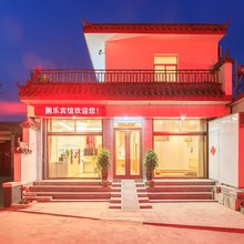 曲阜鹏乐宾馆(三孔景区店)