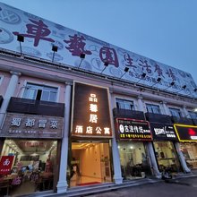 上海品馨居酒店公寓
