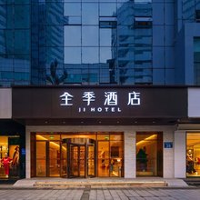 全季酒店(成都天府广场人民中路店)
