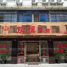 彭州双辉宾馆
