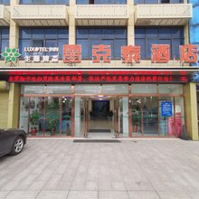 雷克泰主题精品酒店(颍上迎宾大道店)