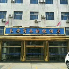 长安大酒店(霸州胜芳店)