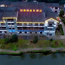 泓源阁酒店(重庆长寿清明上河坊店)