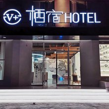 防城港V+栖宿酒店(桃花湾广场店)