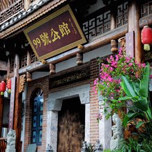 99号公馆(芙蓉镇景区店)