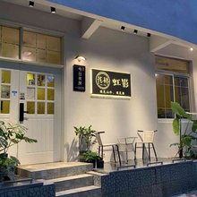 花桥虹影客栈(桂林两江四湖象鼻山景区店)