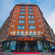 贵港迪邦酒店(高铁站市政府店)