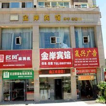 金岸宾馆(南江朝阳路店)