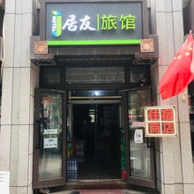 乌鲁木齐居友青年旅社(北郊客运站店)