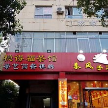 西安优客快捷酒店