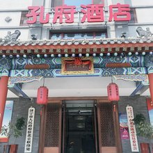 北京孔府酒店