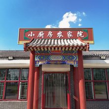 围场小厨房农家院