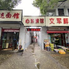 吕梁心乐旅馆