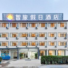 昌黎智旅假日酒店(黄金海岸店)