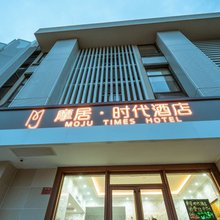 摩居·时代酒店(北京大兴大悦春风里店)