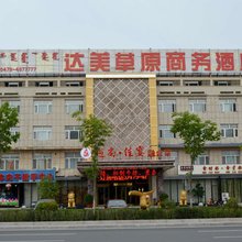 多伦达美草原商务酒店