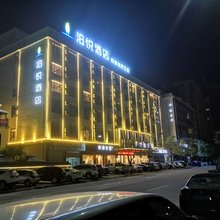 兴国泊悦酒店(兴国将军园店)