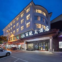 武夷山丽瓯大酒店