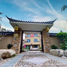 绍兴山溪休闲民宿
