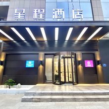 星程酒店(济宁太白中路运河城店)
