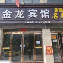 陇南金龙宾馆