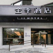全季酒店(上海凯旋路店)