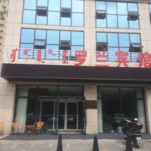 罗兰宾馆(通辽市人民医院桥北院区店)