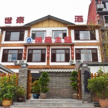 野三坡世豪精品主题酒店