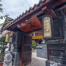 西昌合木客栈(邛海湿地海门渔村店)