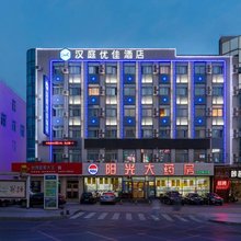 汉庭优佳酒店(大连开发区安盛广场店)