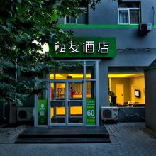 海友酒店(北京方庄地铁站店)