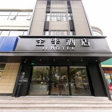 全季酒店(上海莘庄南广场店)