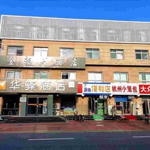 唐山金福酒店(火车站东广场店)