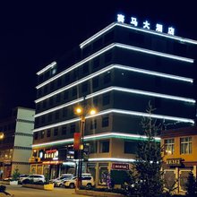 理塘赛马大酒店
